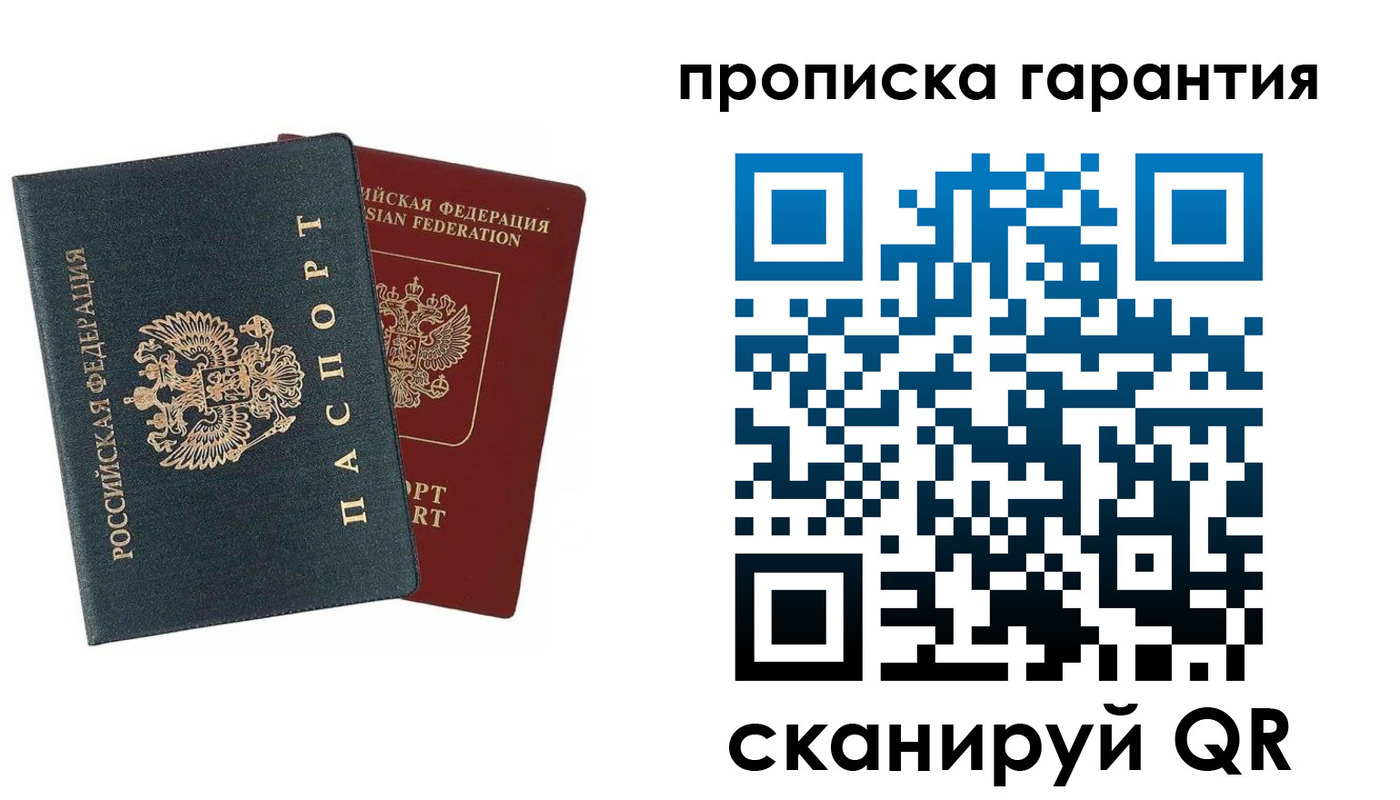 временная регистрация купить в Вологодской области