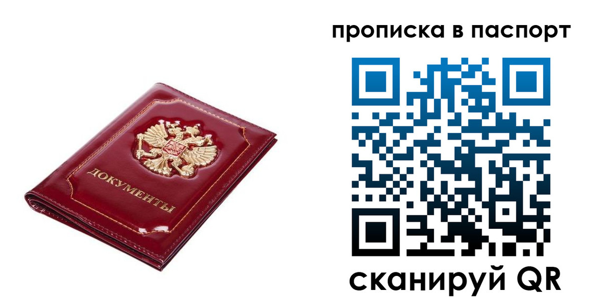 прописка для школы в Вологодской области